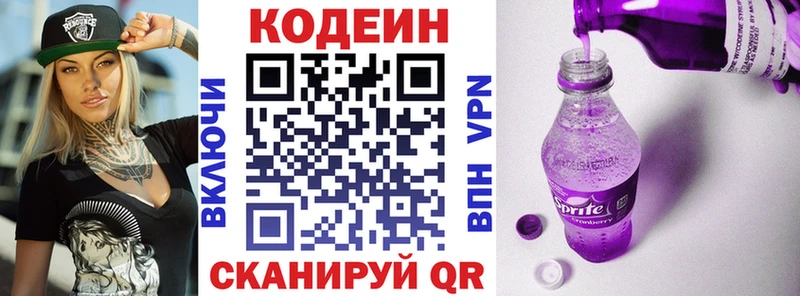 Codein Purple Drank гидра Ивангород